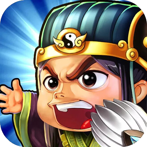 三國online（Q萌版）BT版 狂玩版