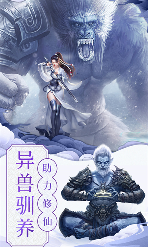 修仙：覺醒 福利版