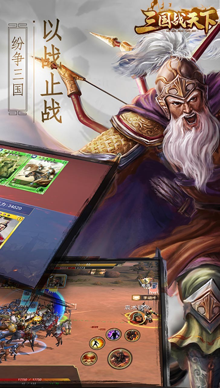 三國戰(zhàn)天下果盤版