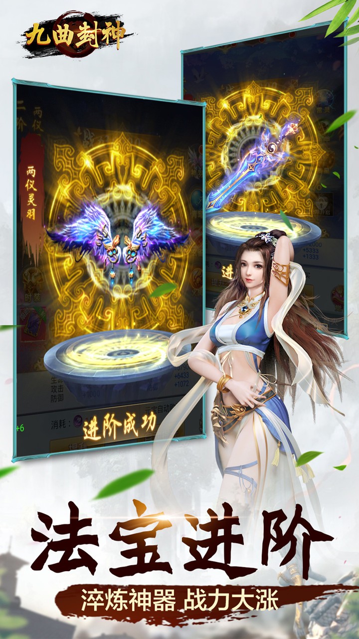 九曲封神 无限元宝版