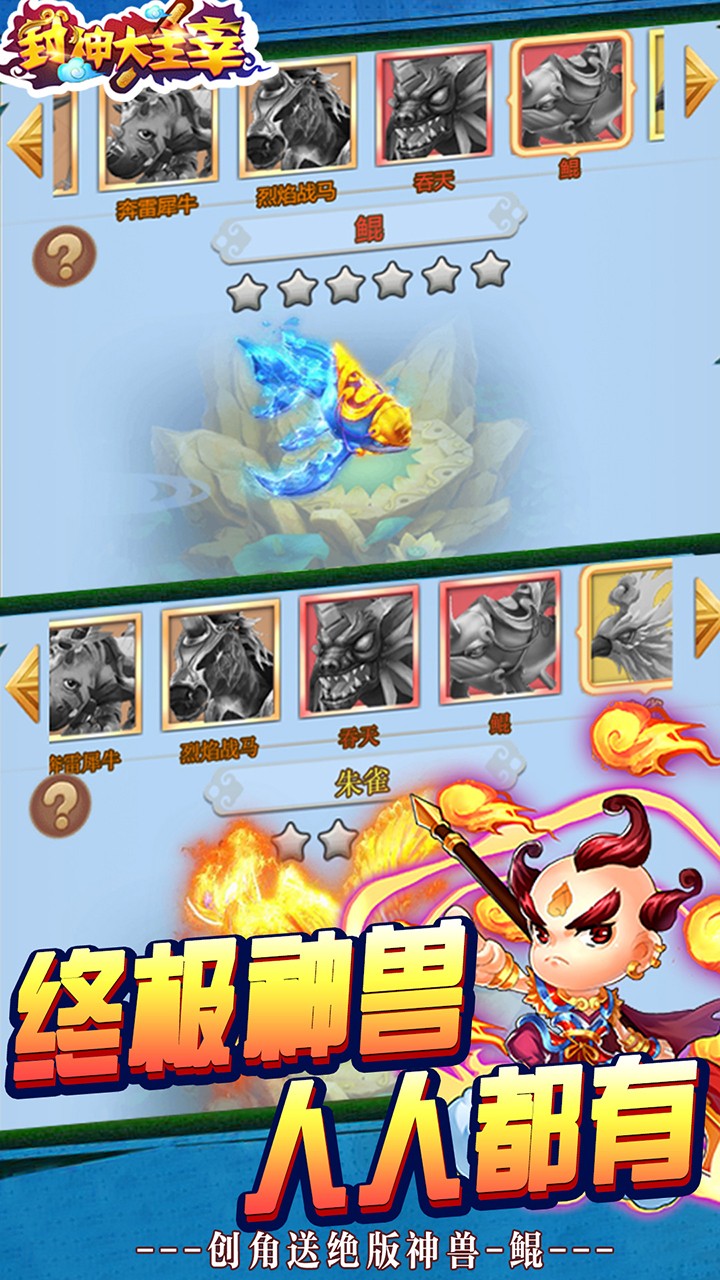 封神大主宰 無限版