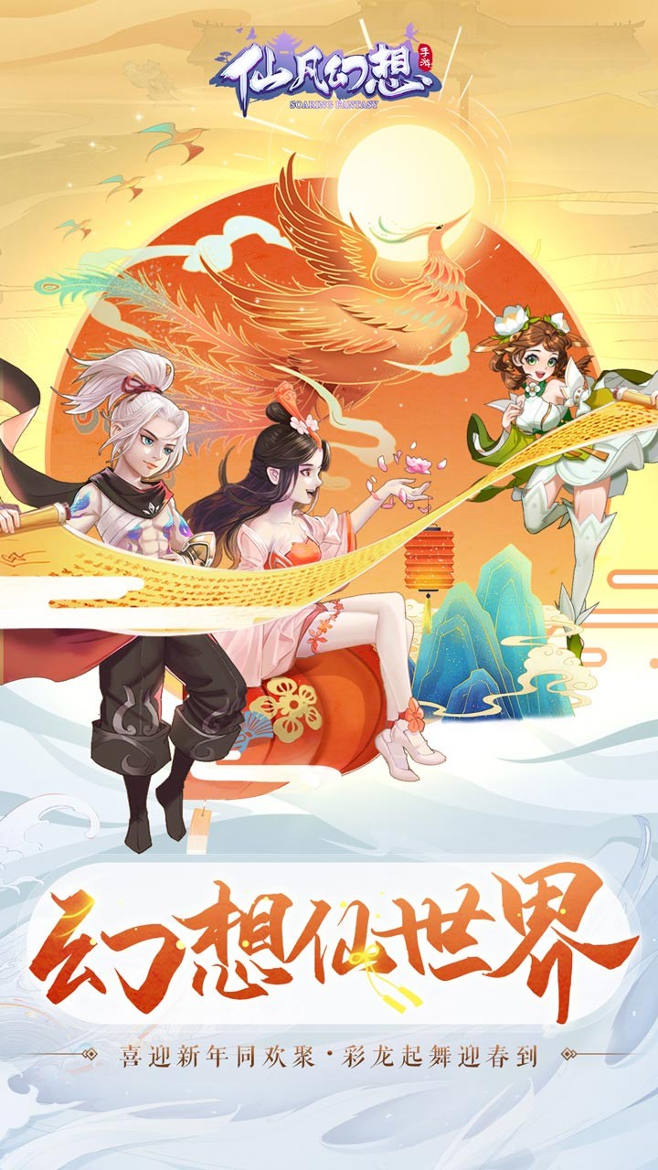 仙凡幻想 果盤版