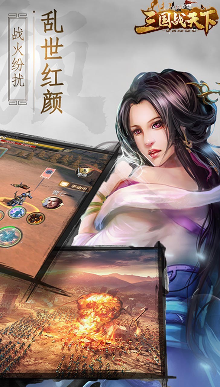 三國戰(zhàn)天下果盤版