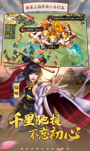 胡萊三國3