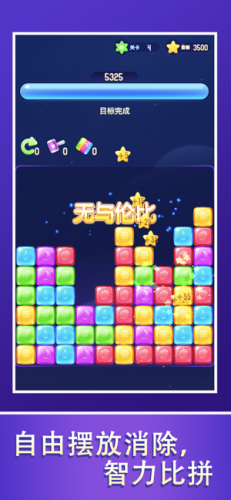 開心消消