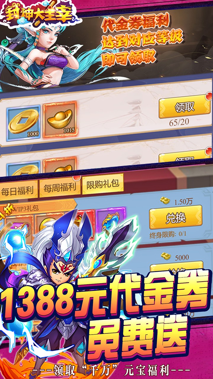 封神大主宰 無限版