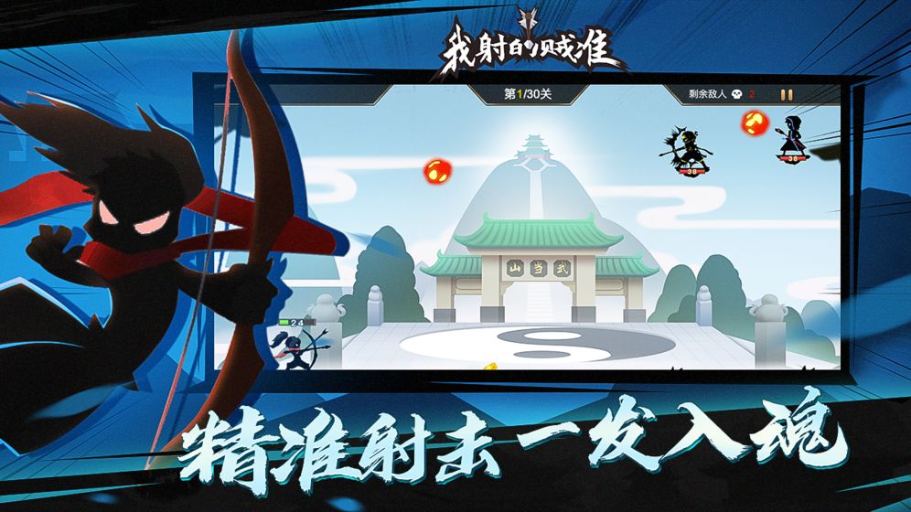 我射的賊準 無限元寶版