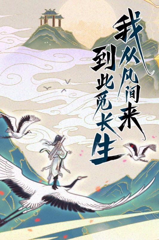 修仙在云端 測(cè)試服