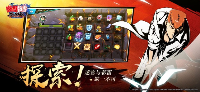 幽游白書武術(shù)會(huì) 游戲