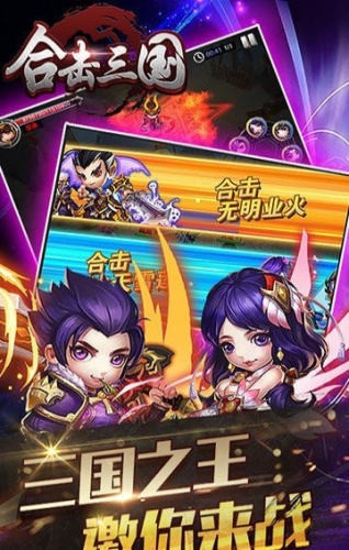 合擊三國