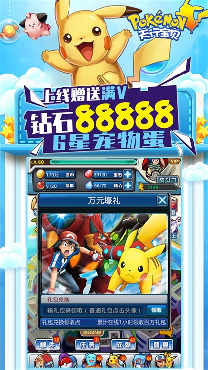 天行宝贝（送万元充值）BT版 狂玩版