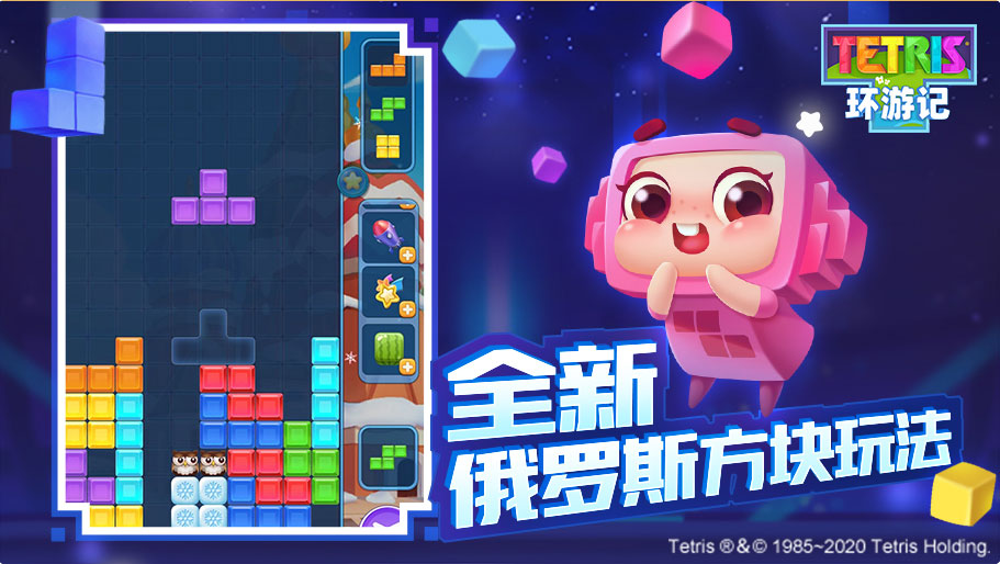 俄罗斯方块环游记 内测版