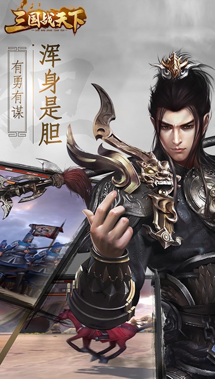 三國戰(zhàn)天下果盤版