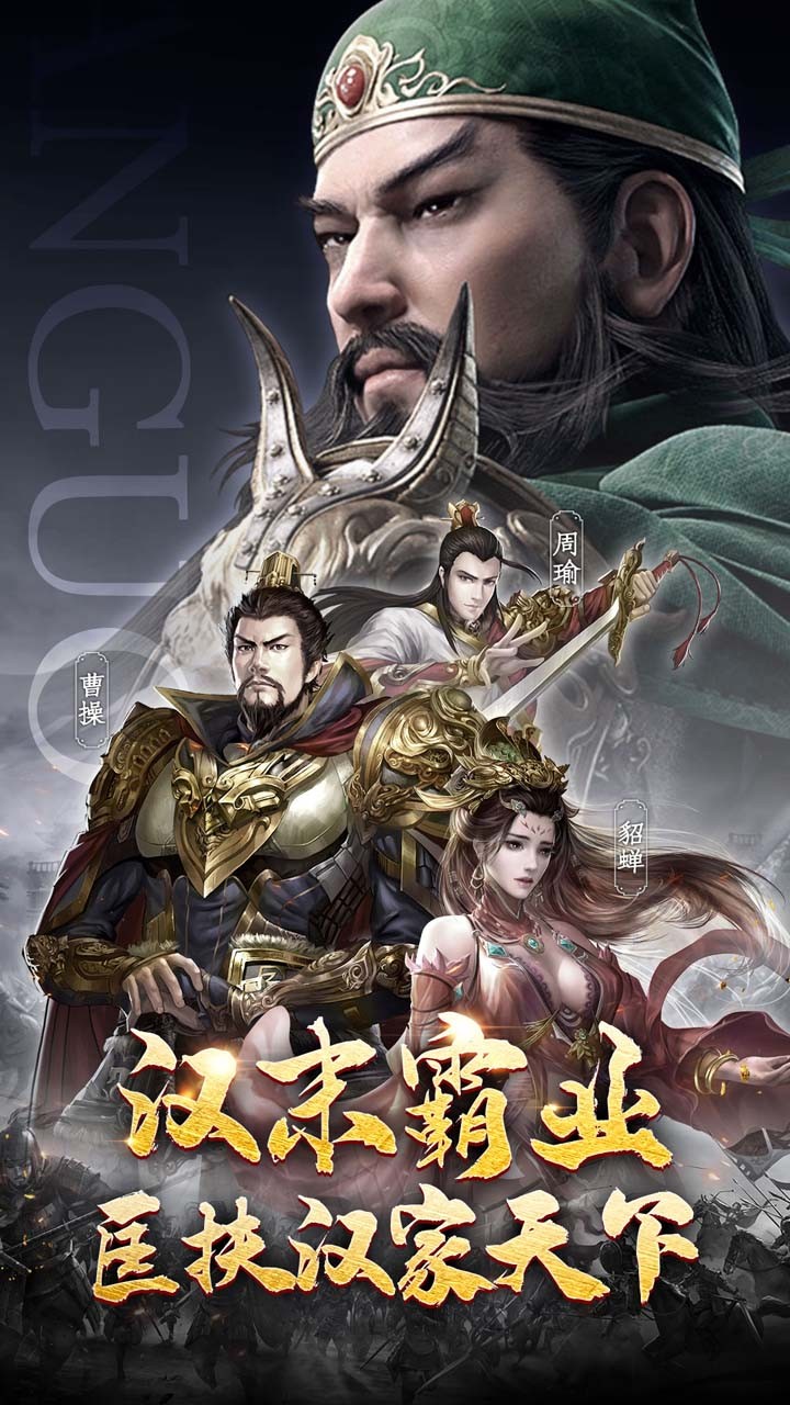 三国封魔传果盘版