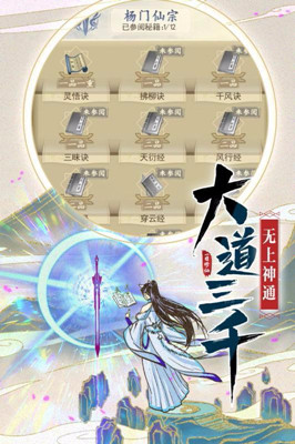 修仙在云端 九游版