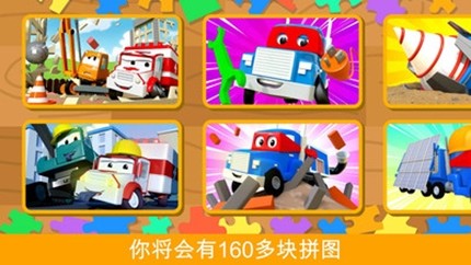 汽車(chē)城拼圖