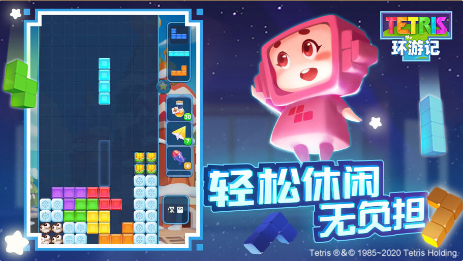 俄罗斯方块环游记 内测版