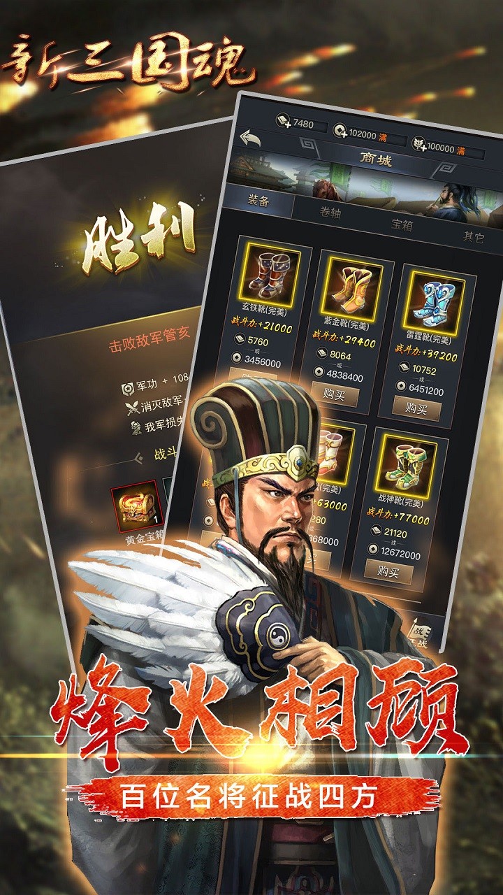 新三國(guó)魂OL 果盤版