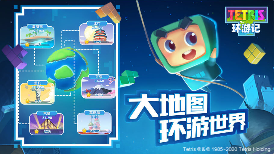 俄罗斯方块环游记 内测版