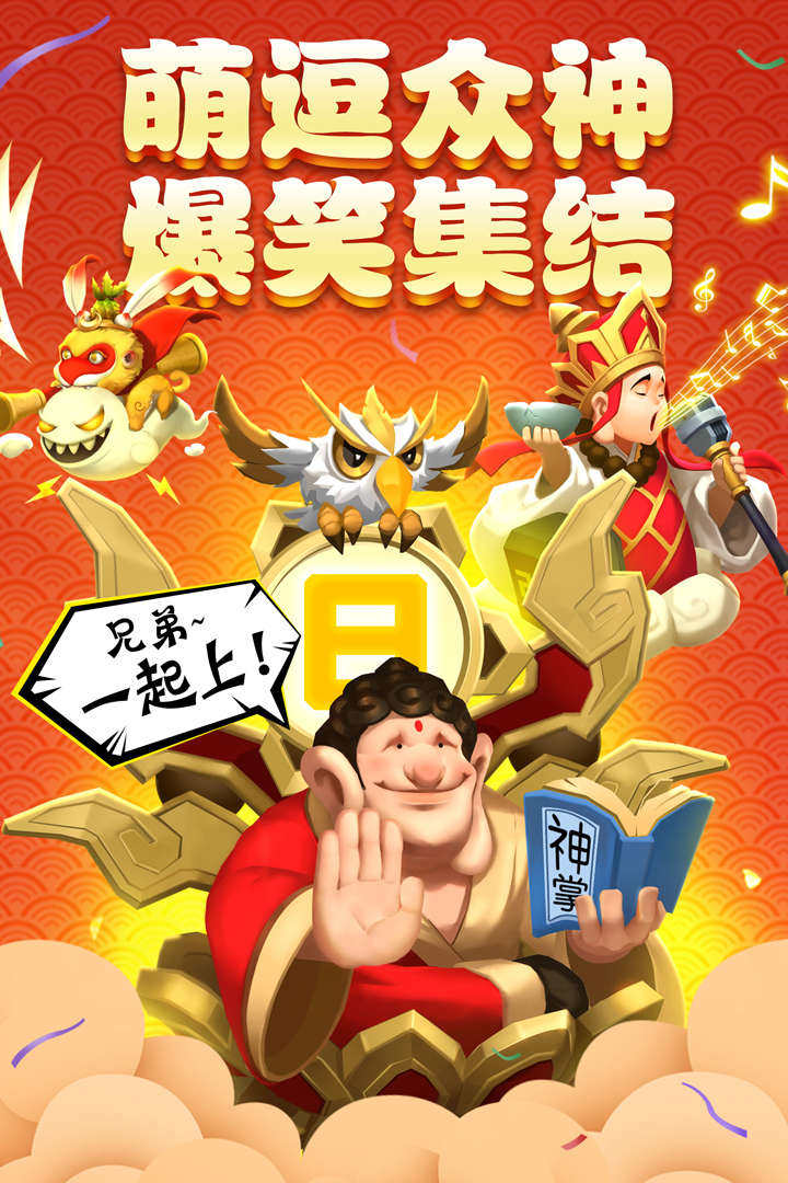 暴走神話 九游版