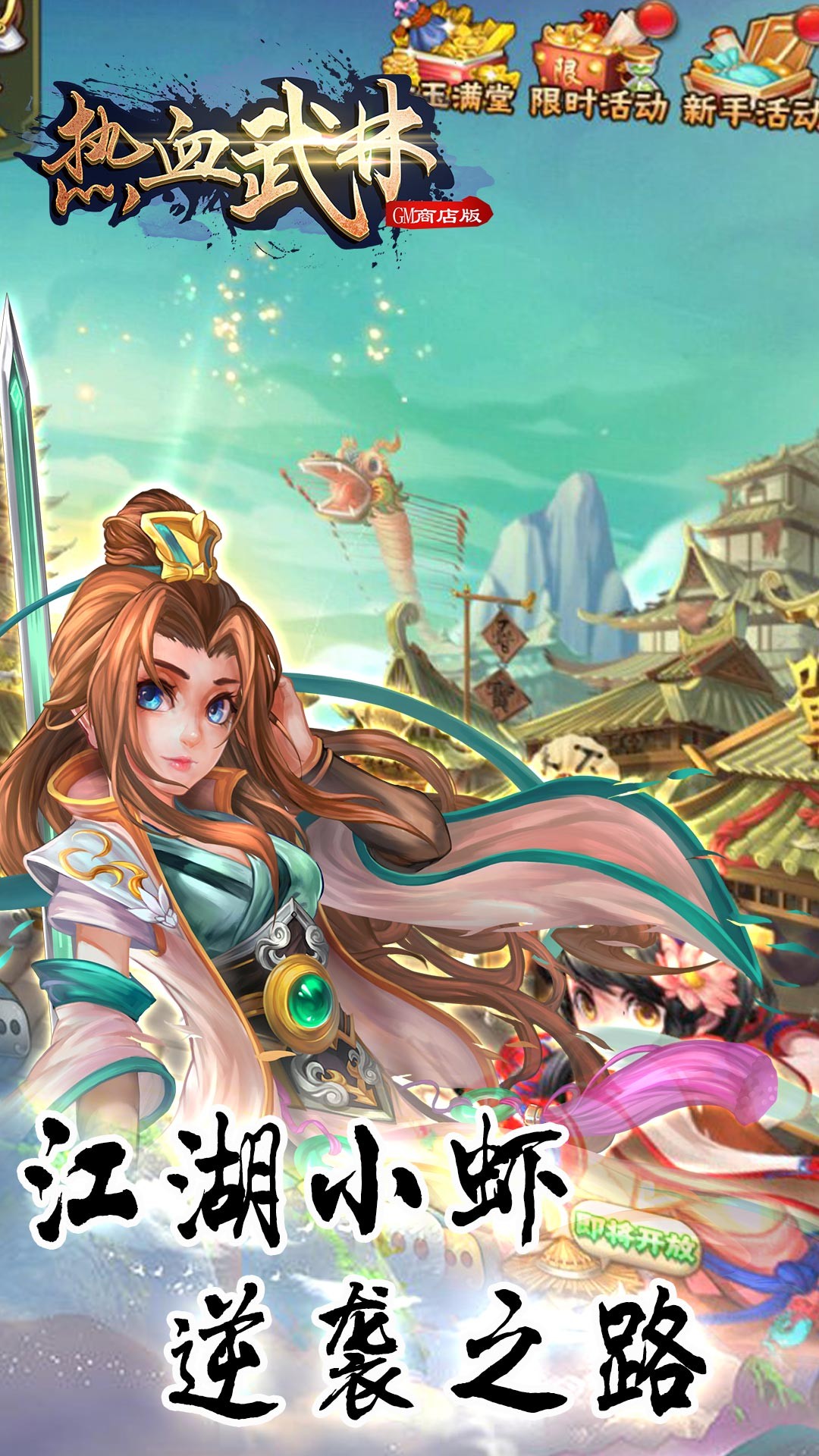 熱血武林BT（GM商店版） 果盤版