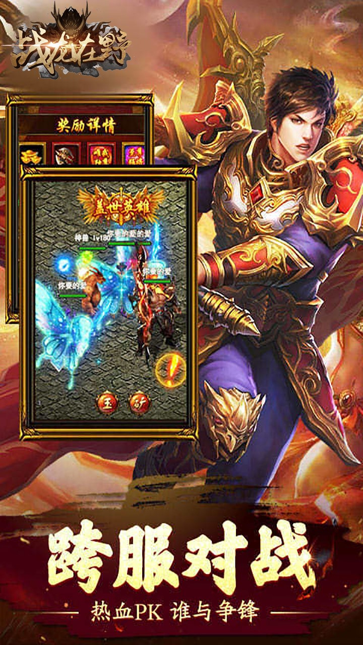 戰(zhàn)龍?jiān)谝?果盤版