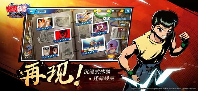幽游白書武術(shù)會(huì) 游戲