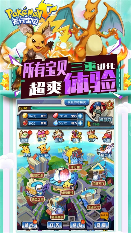 天行宝贝（送万元充值）BT版 狂玩版