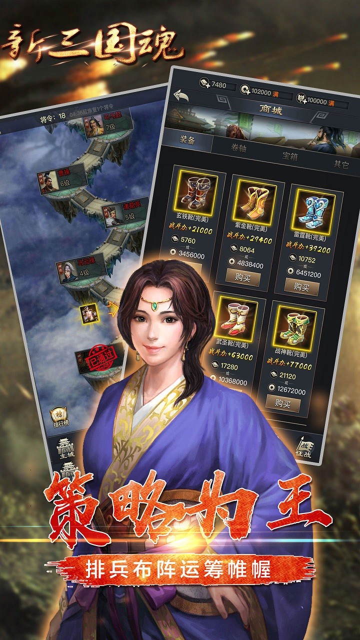 新三國(guó)魂OL 果盤版