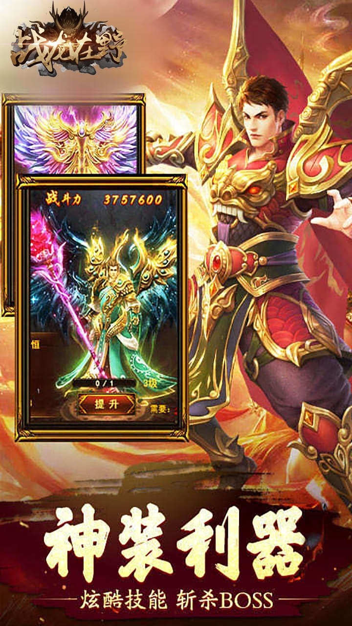 戰(zhàn)龍?jiān)谝?果盤版