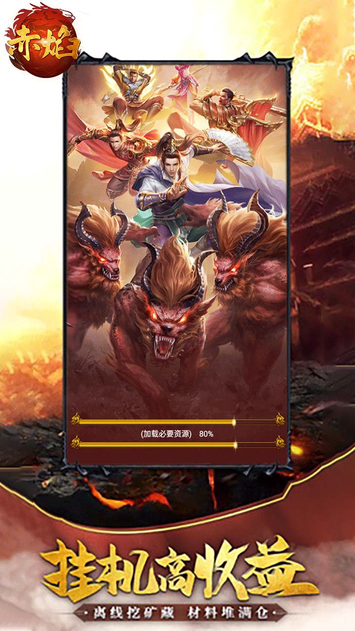 赤焰 果盤版