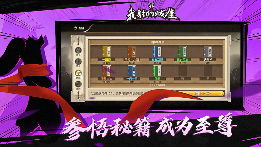 我射的賊準 無限元寶版
