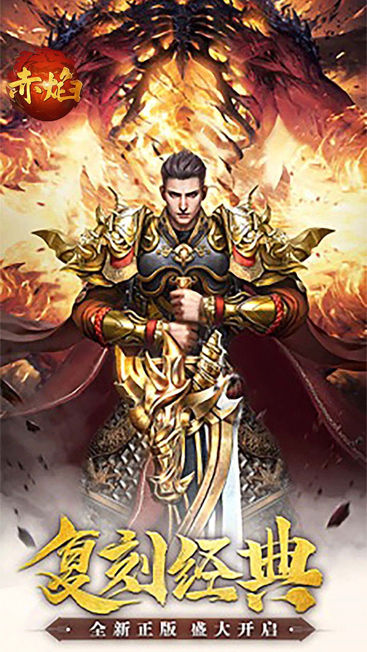 赤焰 果盤版