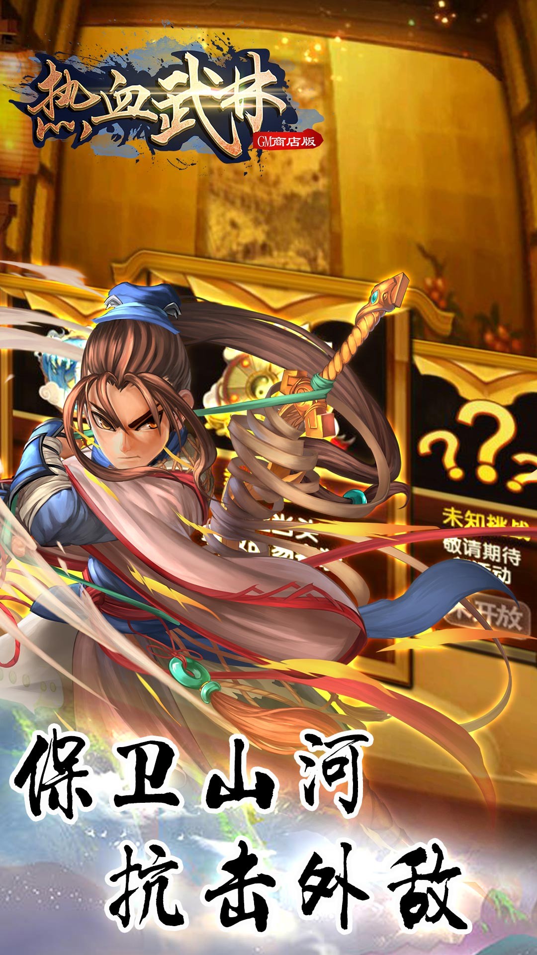 熱血武林BT（GM商店版） 果盤版