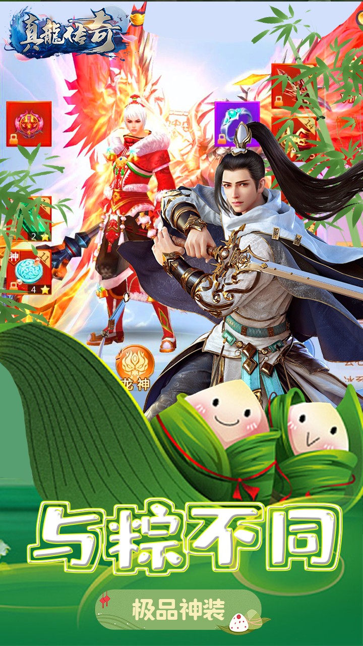 真龙传奇BT果盘版