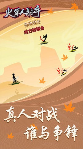 火柴人王國(guó)弓箭手