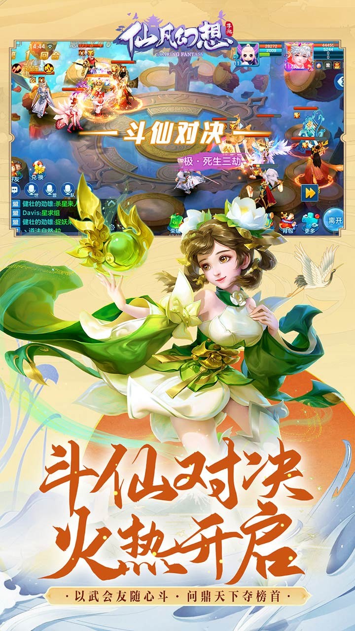 仙凡幻想 果盤版