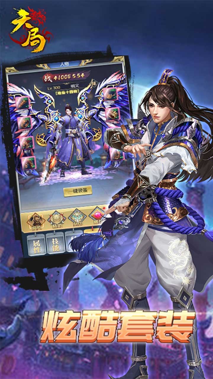 天局 果盤版