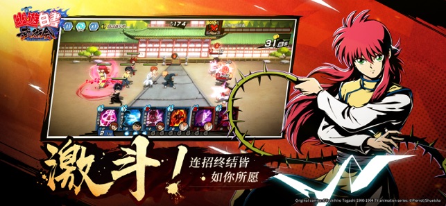 幽游白書武術(shù)會(huì) 游戲