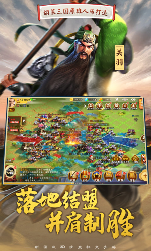 胡萊三國3