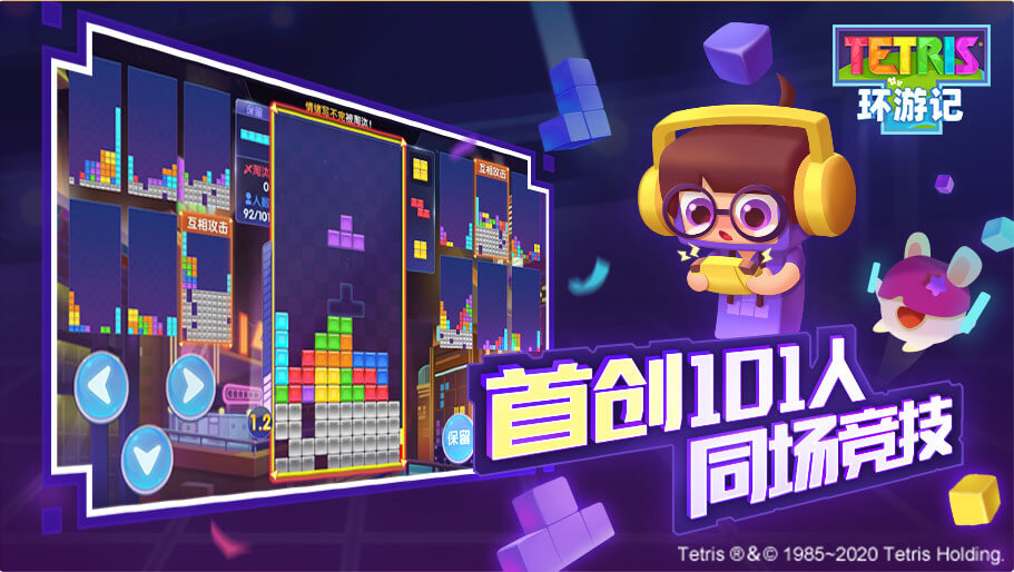 俄罗斯方块环游记 官方版