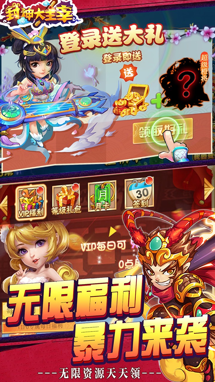 封神大主宰 無限版