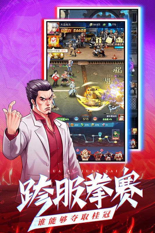 亂斗之王 官方版