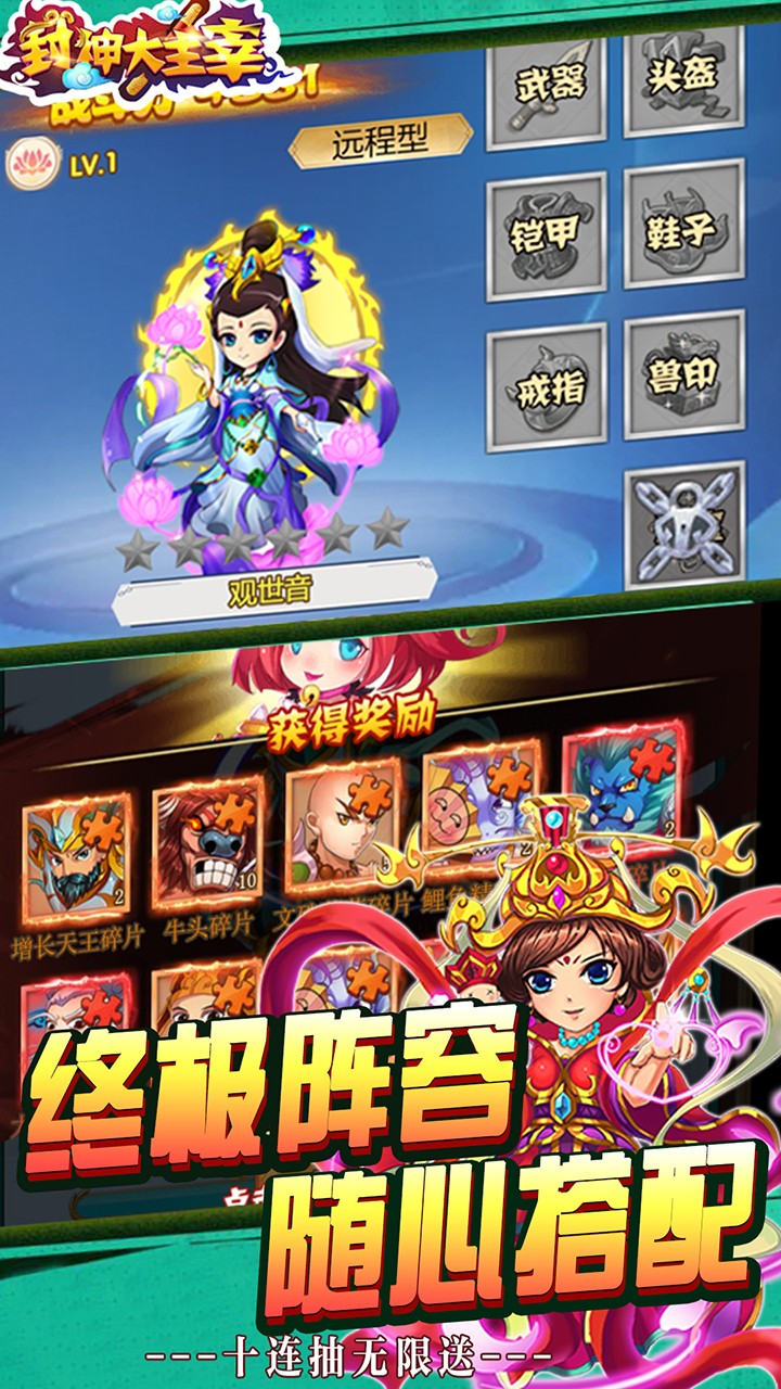 封神大主宰 無限版