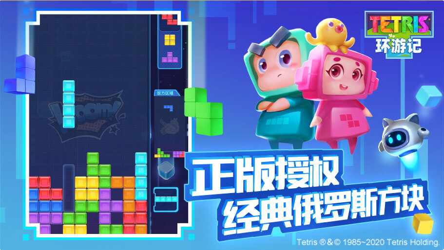 俄罗斯方块环游记 内测版