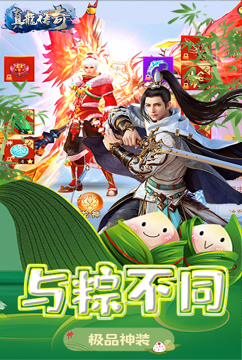 真龍傳奇海量版BT版 狂玩版