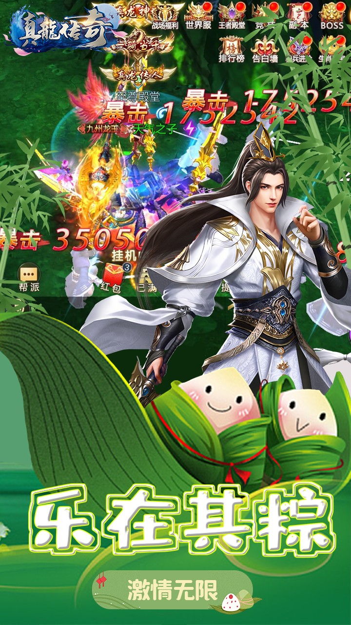 真龙传奇BT果盘版