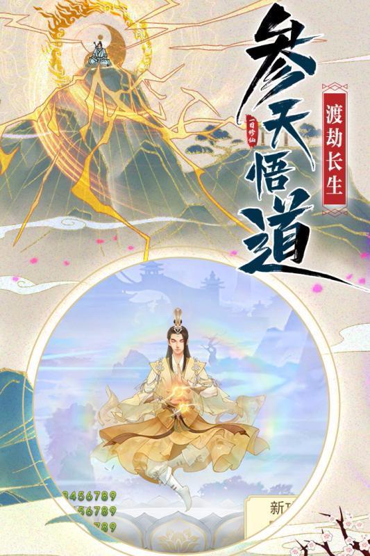 修仙在云端 九游版