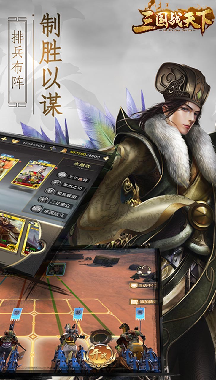 三國戰(zhàn)天下果盤版