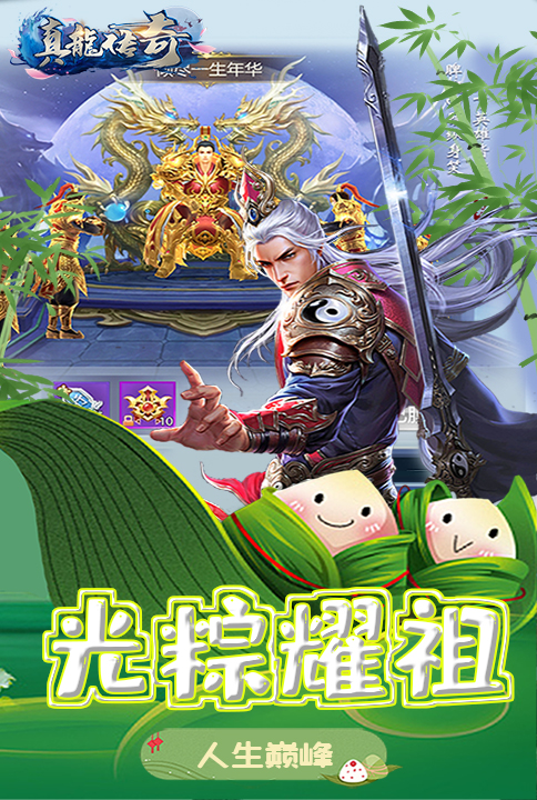 真龍傳奇海量版BT版 狂玩版